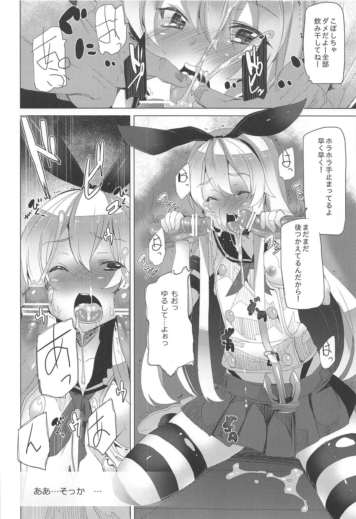 Kuchikukan Shimakaze no Kaitai - Page 11