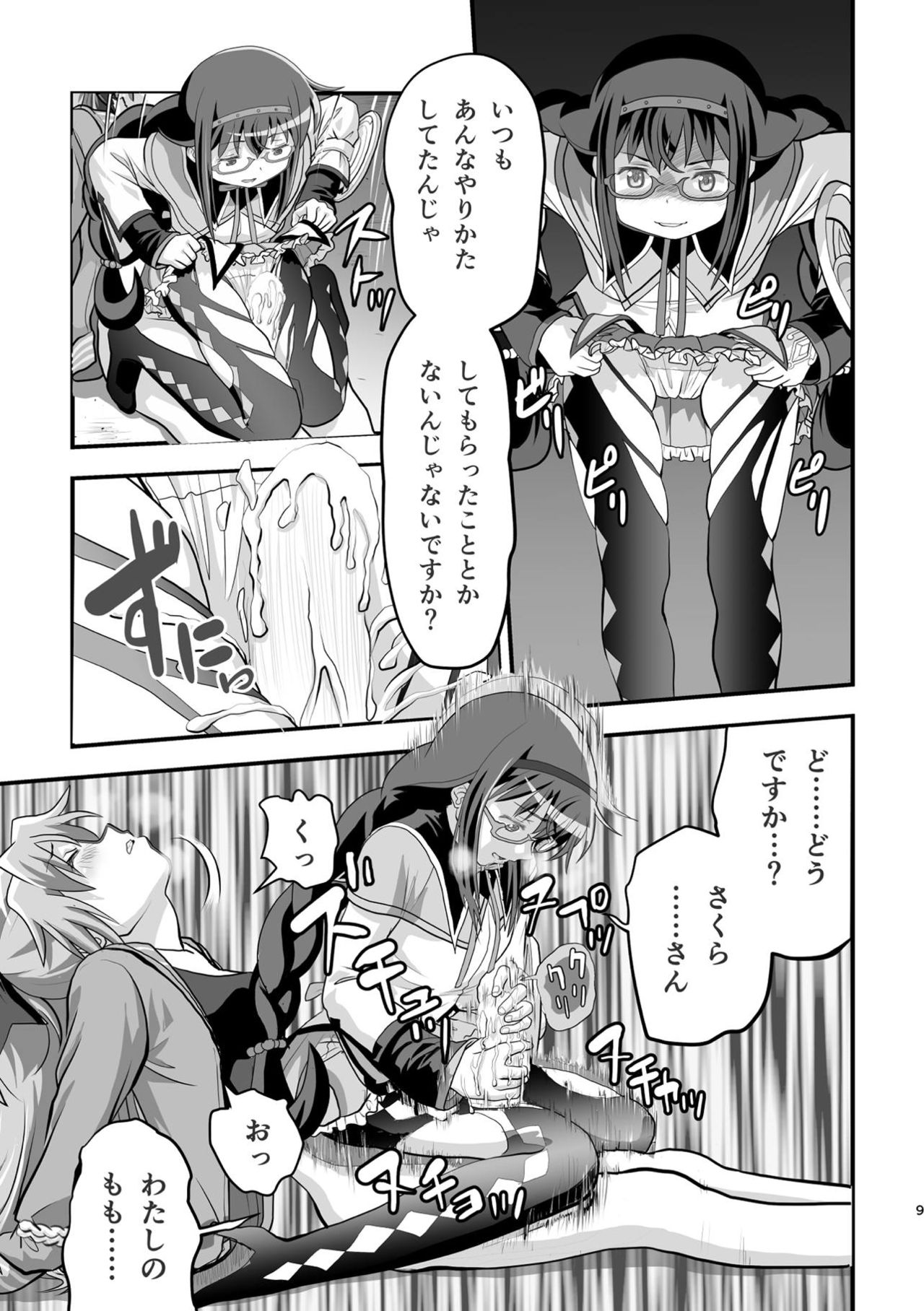 Homura and Kyoko In-the-First - Page 10