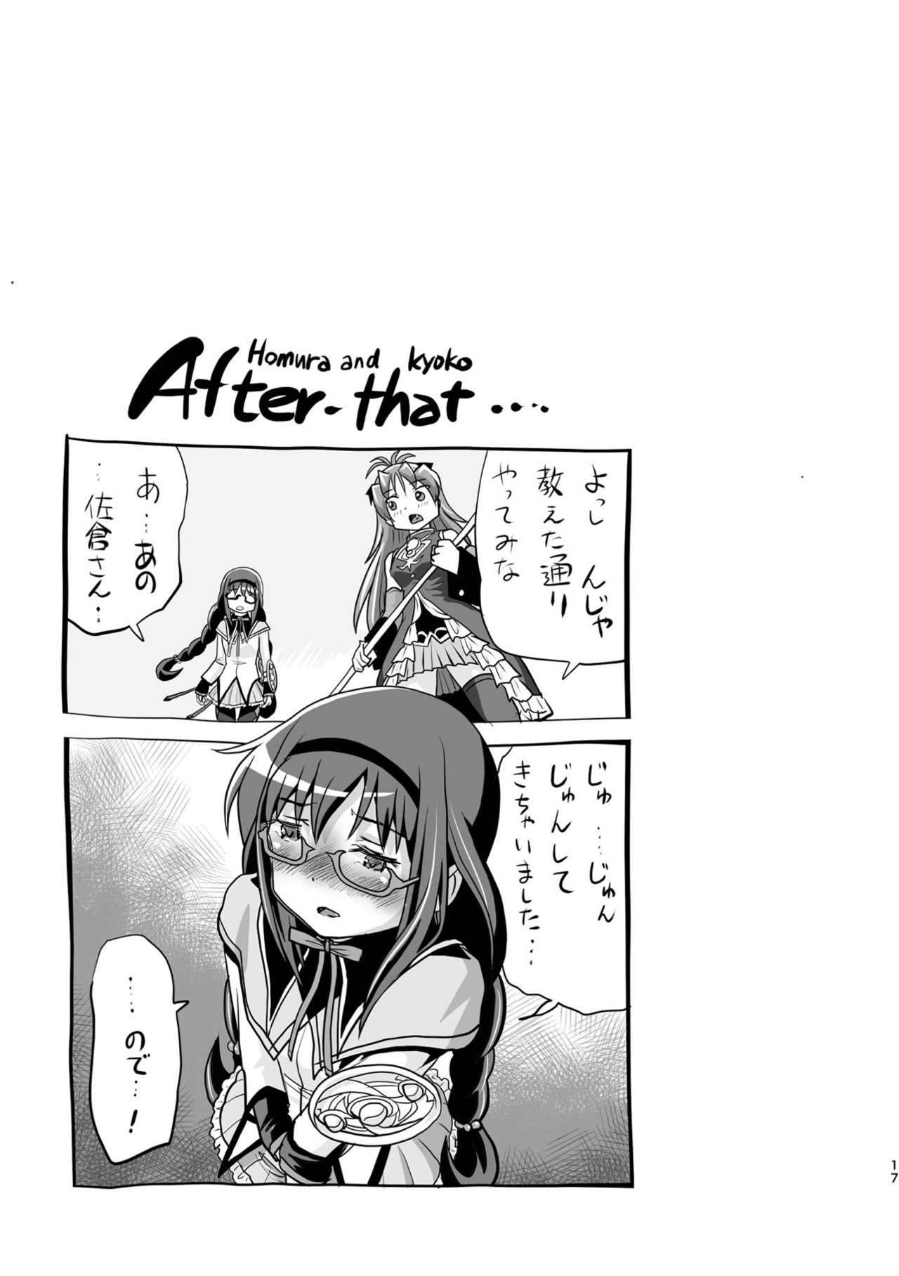 Homura and Kyoko In-the-First - Page 18
