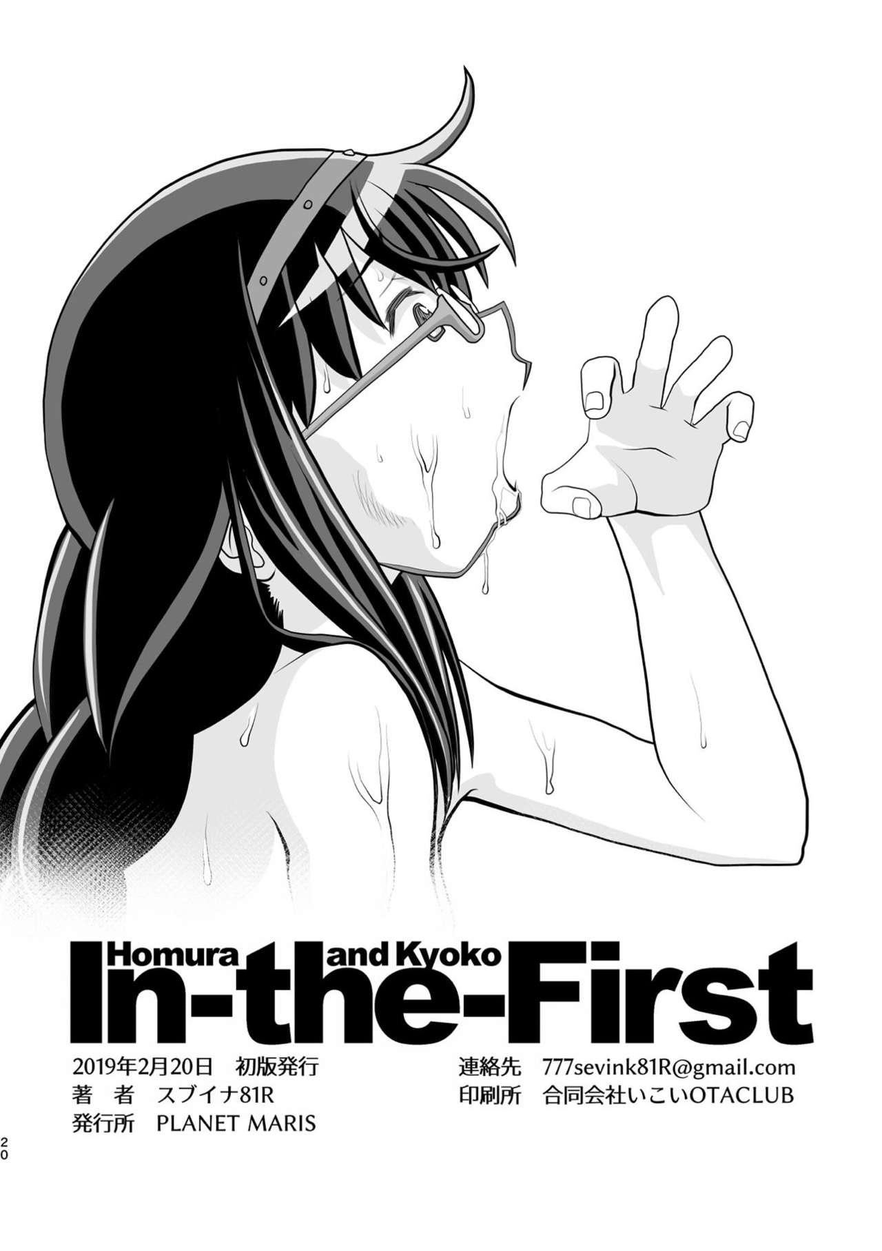 Homura and Kyoko In-the-First - Page 21