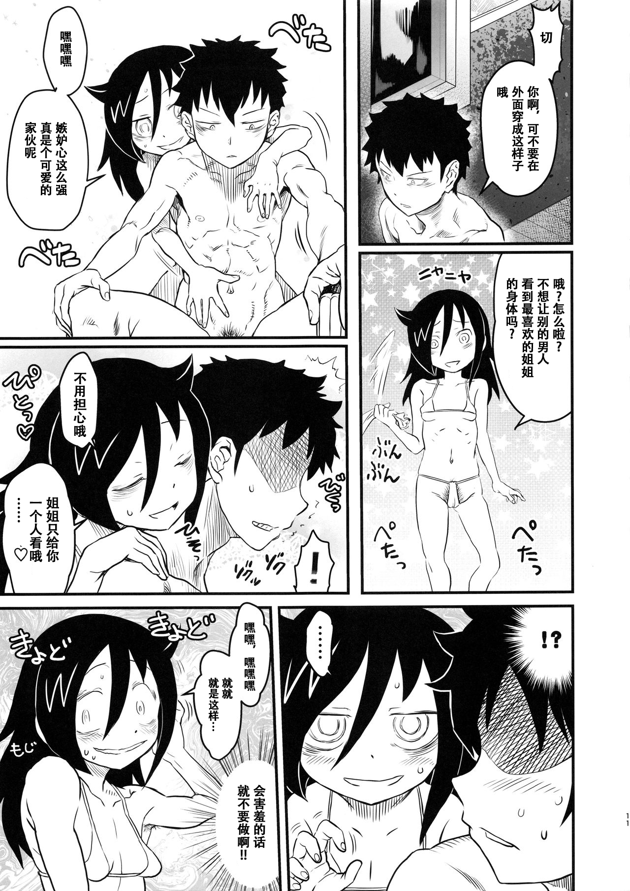 Mote nante Iranee yo, Natsu - Page 10