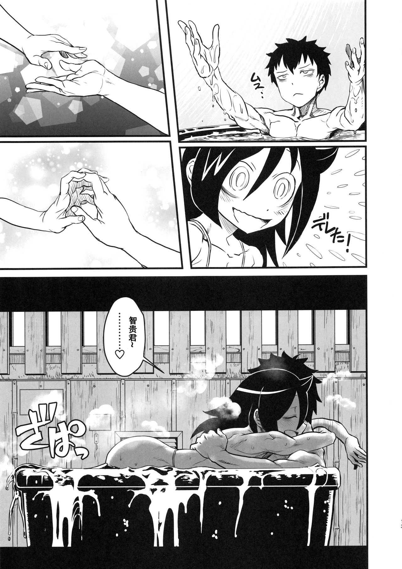 Mote nante Iranee yo, Natsu - Page 12
