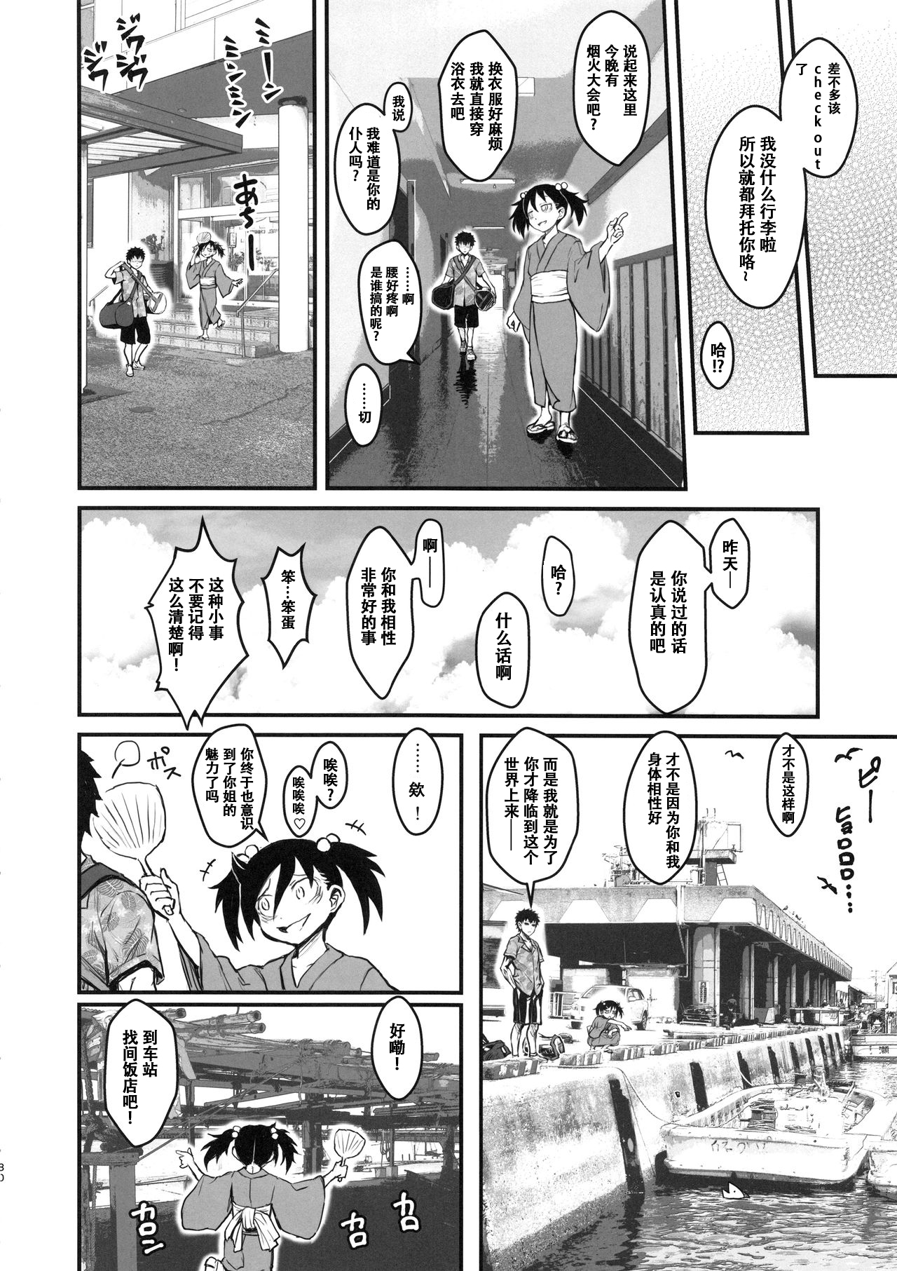 Mote nante Iranee yo, Natsu - Page 29