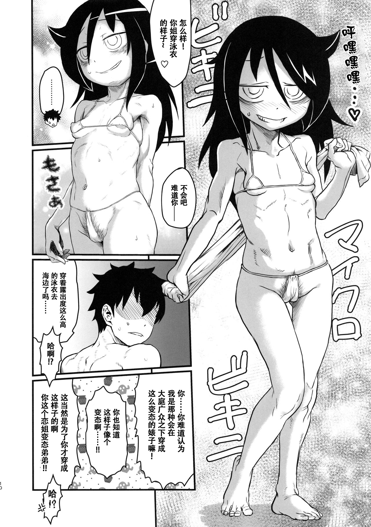 Mote nante Iranee yo, Natsu - Page 9