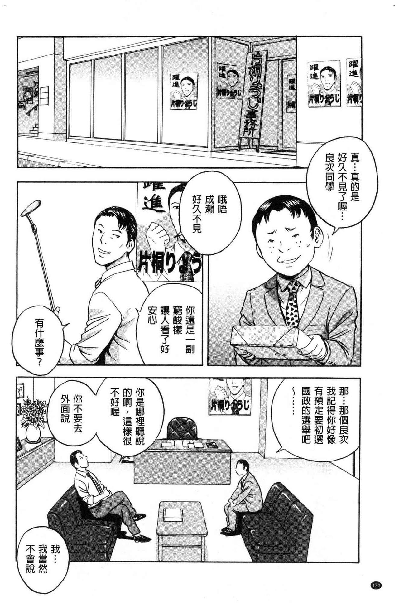 Hakudaku no Wana Hitozuma Hameotoshi | 白濁之罠 人妻插入後墮落 - Page 174
