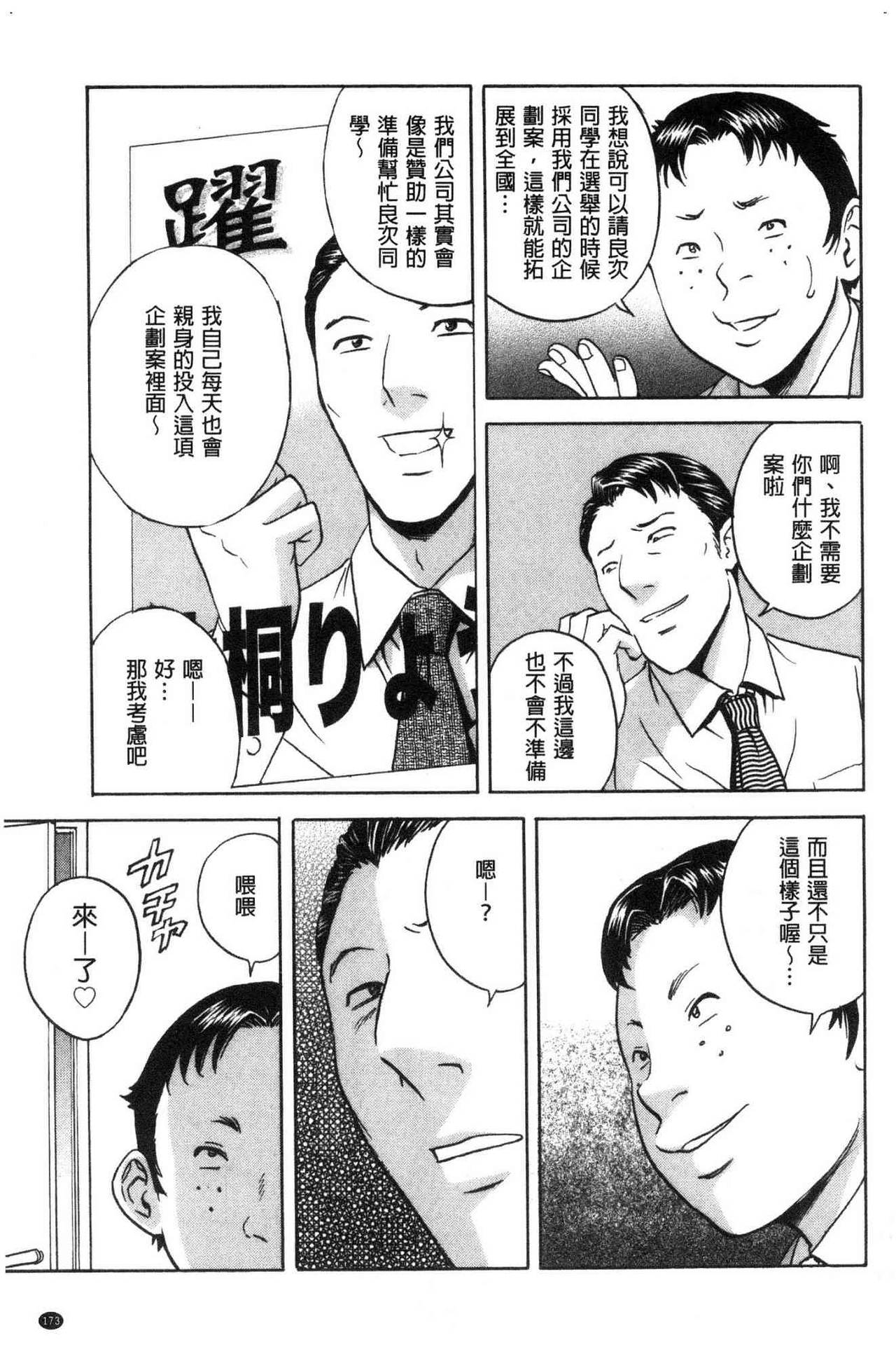 Hakudaku no Wana Hitozuma Hameotoshi | 白濁之罠 人妻插入後墮落 - Page 175