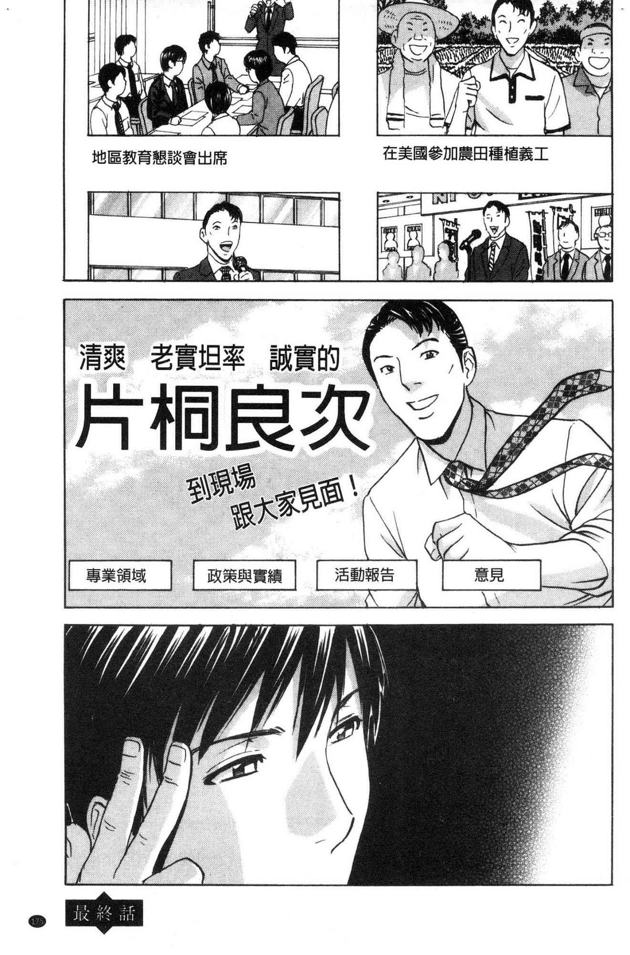 Hakudaku no Wana Hitozuma Hameotoshi | 白濁之罠 人妻插入後墮落 - Page 177
