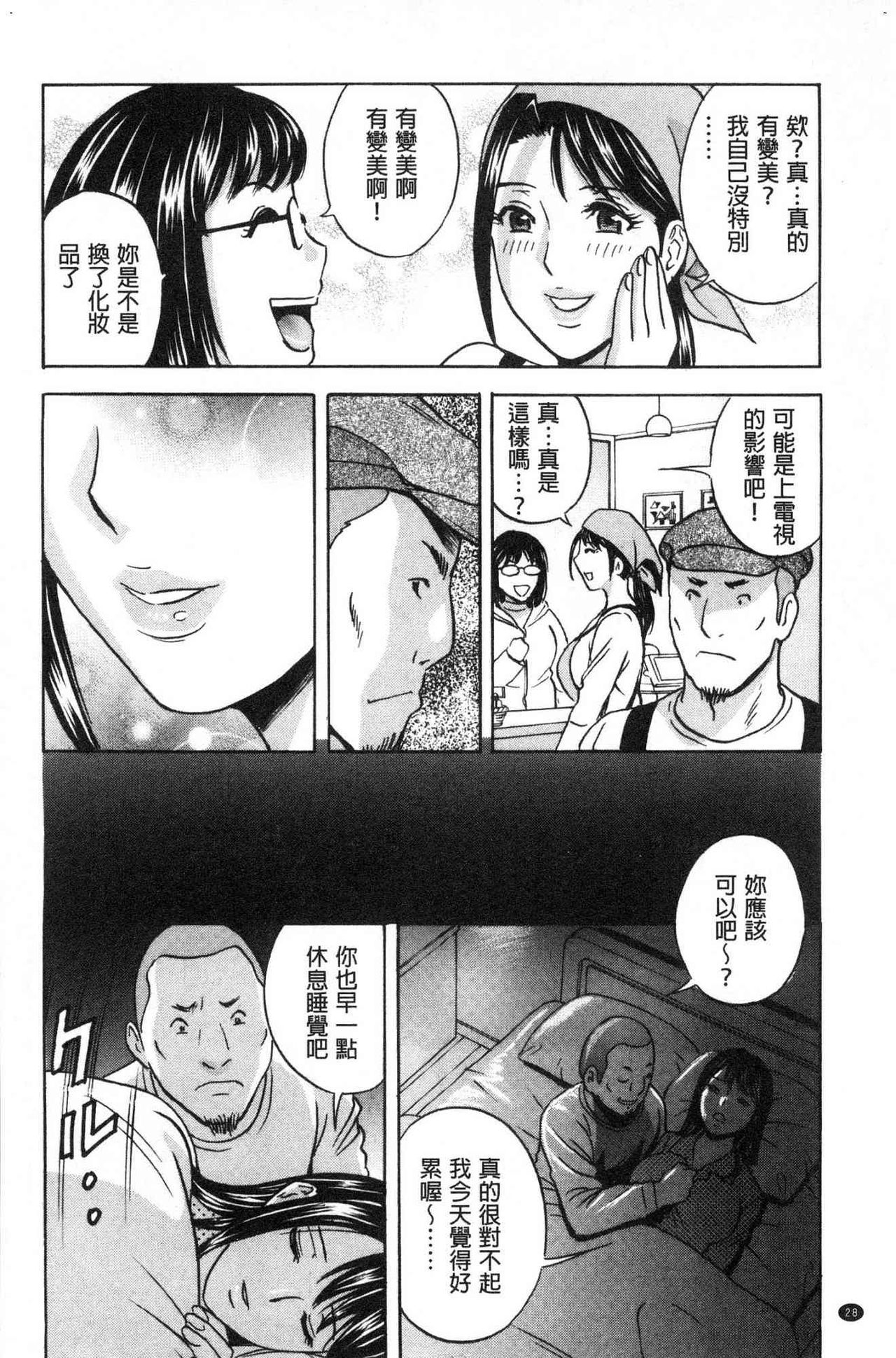 Hakudaku no Wana Hitozuma Hameotoshi | 白濁之罠 人妻插入後墮落 - Page 30
