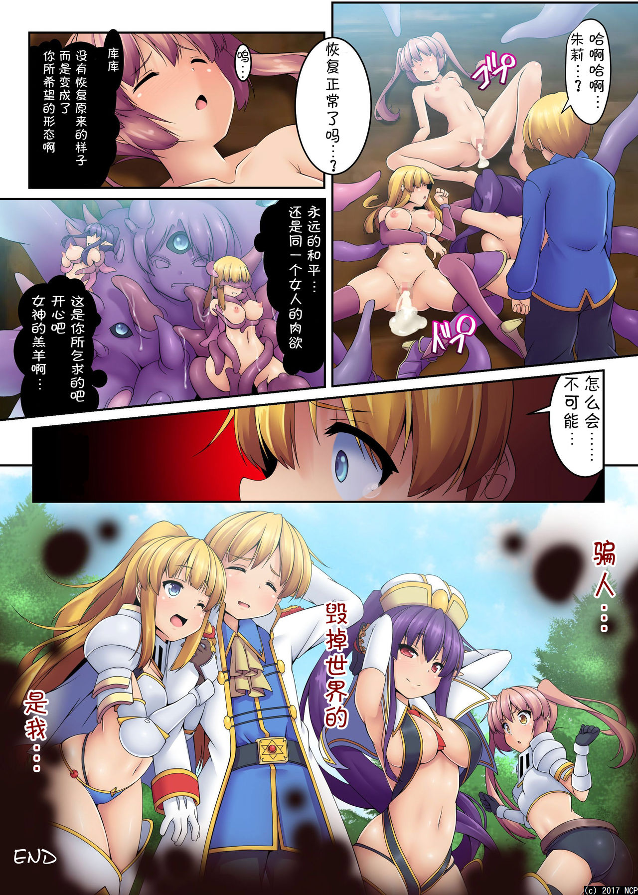 Shokushu Sennou Hazard ~ Zenmetsu - Page 20