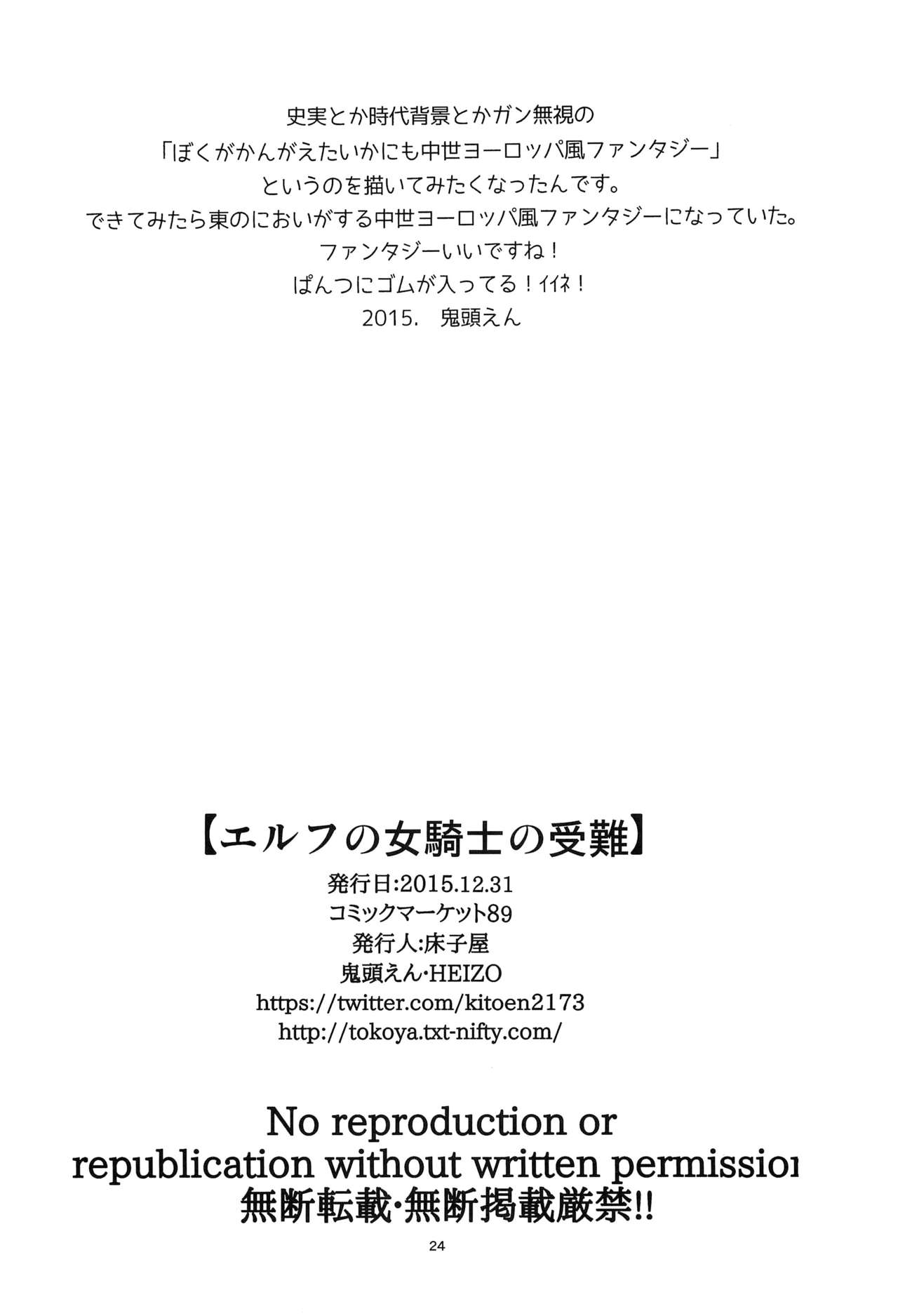 Elf no Onna Kishi no Junan - Page 25