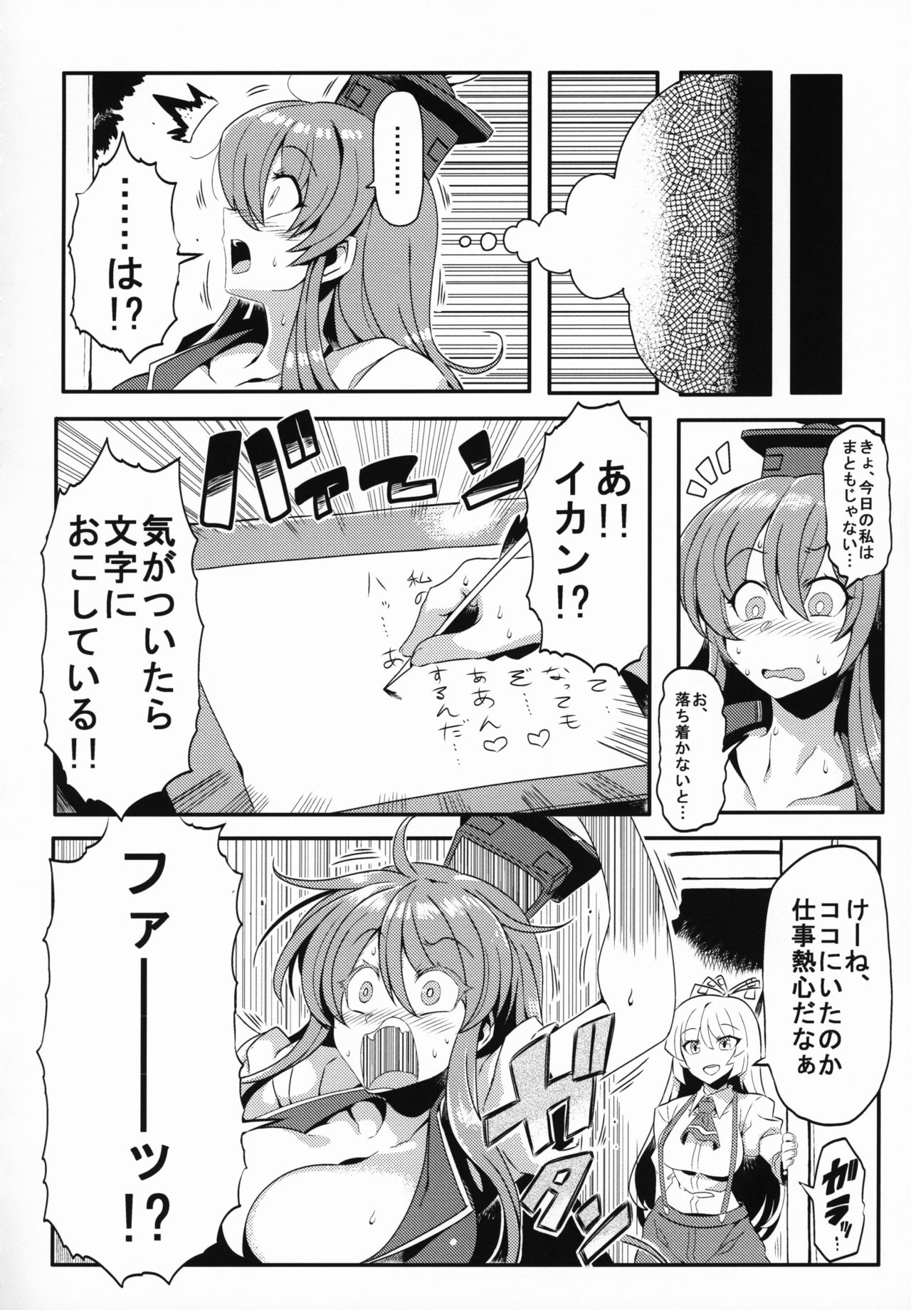 Keine Yume Mousou - Page 19