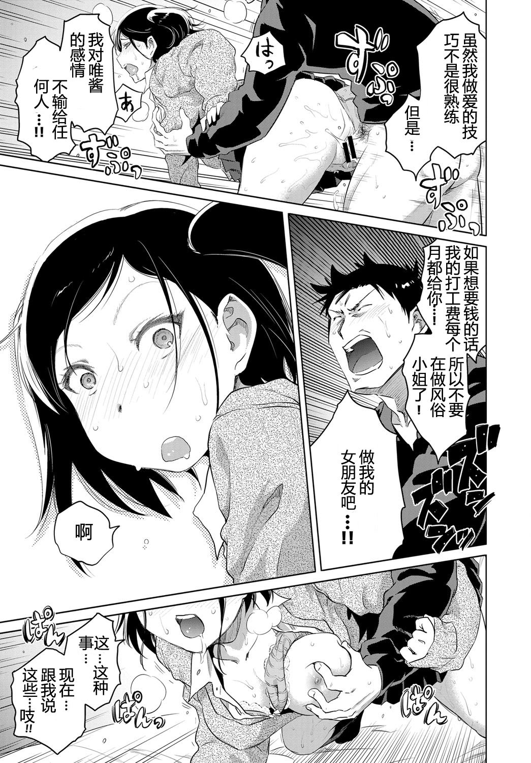 Uiuishii Futari - Innocent Couple | 天真无邪的二人 - Page 15