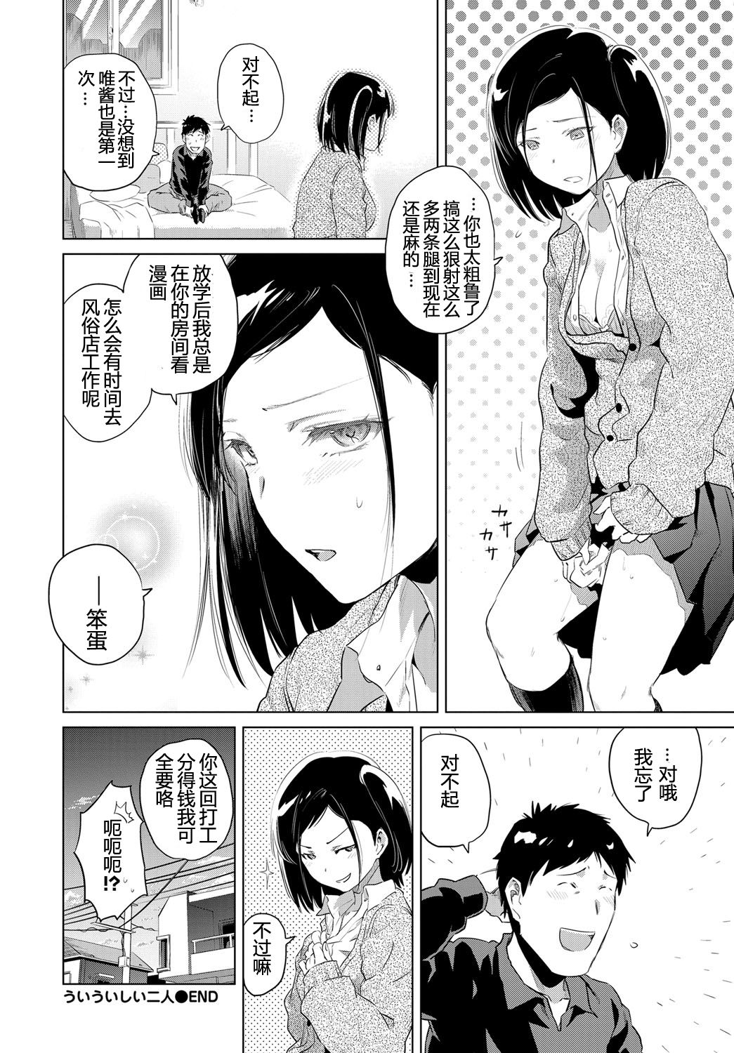 Uiuishii Futari - Innocent Couple | 天真无邪的二人 - Page 20