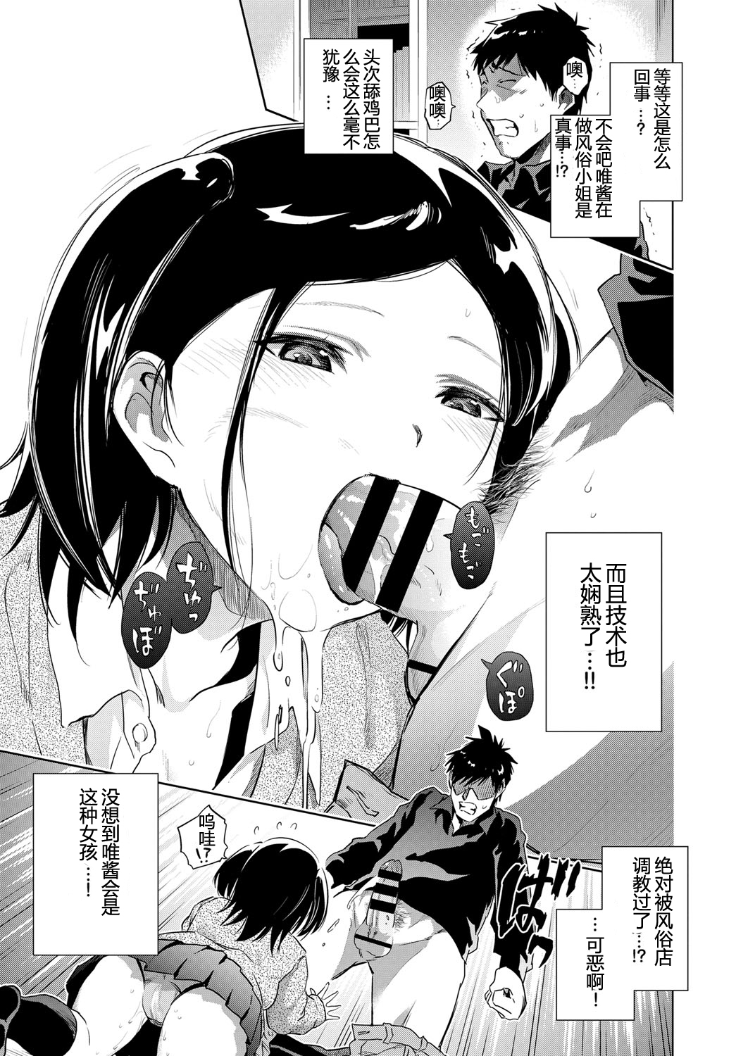 Uiuishii Futari - Innocent Couple | 天真无邪的二人 - Page 9