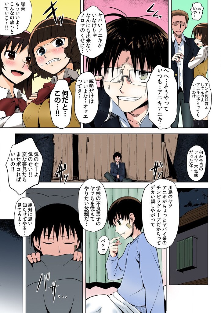 復讐される女～何度イっても終わらない地獄の性裁～ - Page 15