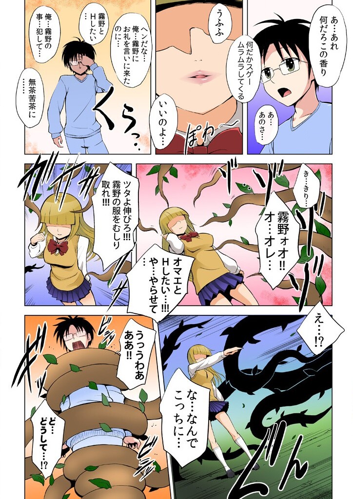 復讐される女～何度イっても終わらない地獄の性裁～ - Page 26