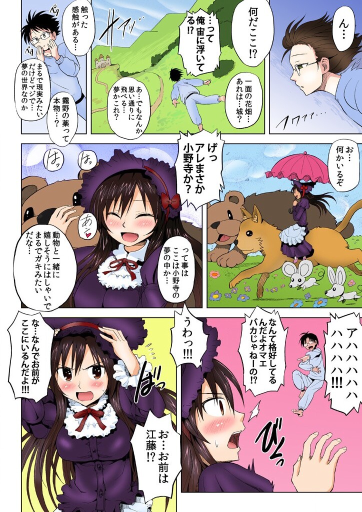 復讐される女～何度イっても終わらない地獄の性裁～ - Page 6