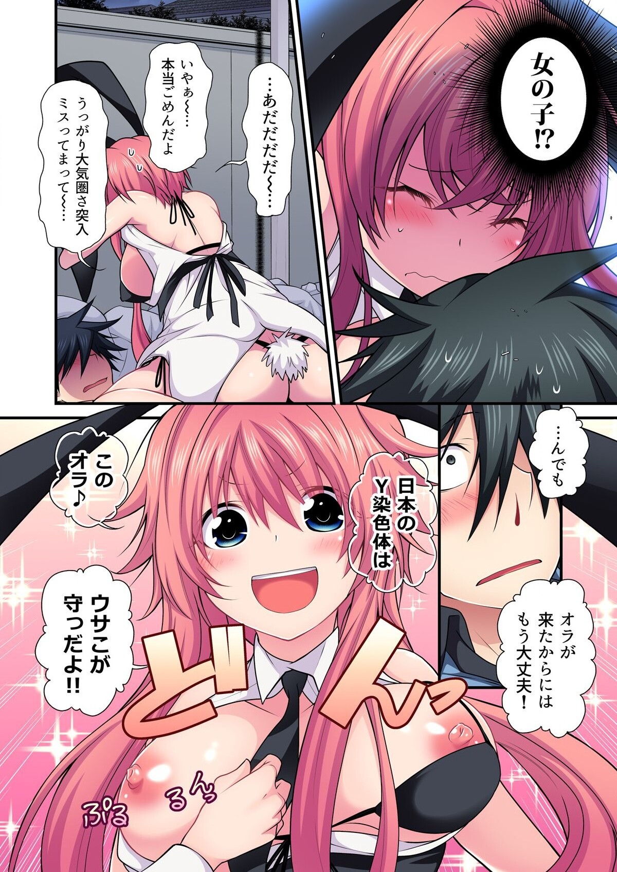 ウサこさんは奥まで注がれたい～金太のアレはオラがいただくだよ！ - Page 8