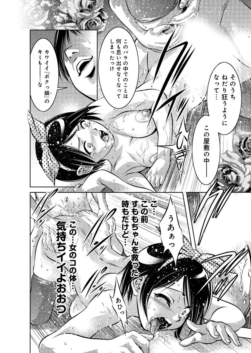 Yuugure Choukyou ♀ Saimin Club - Page 30