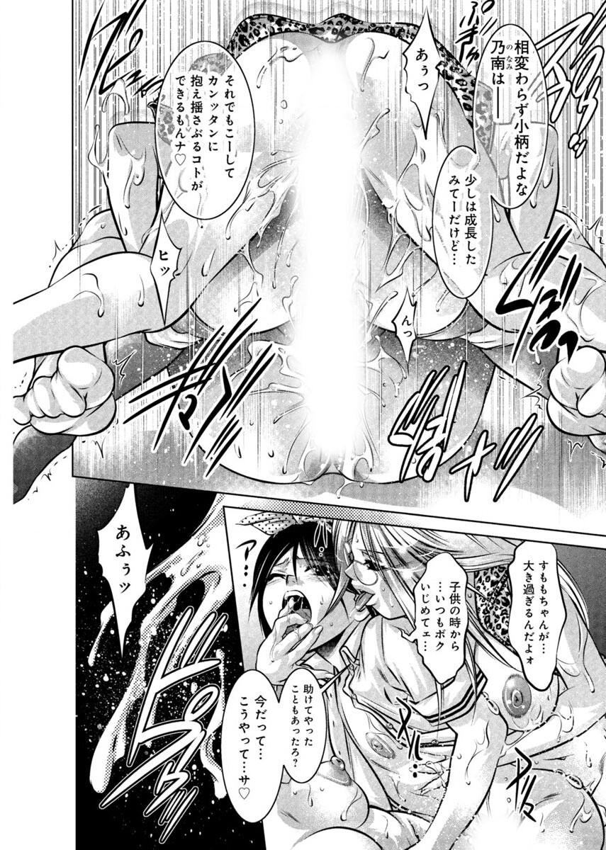 Yuugure Choukyou ♀ Saimin Club - Page 68