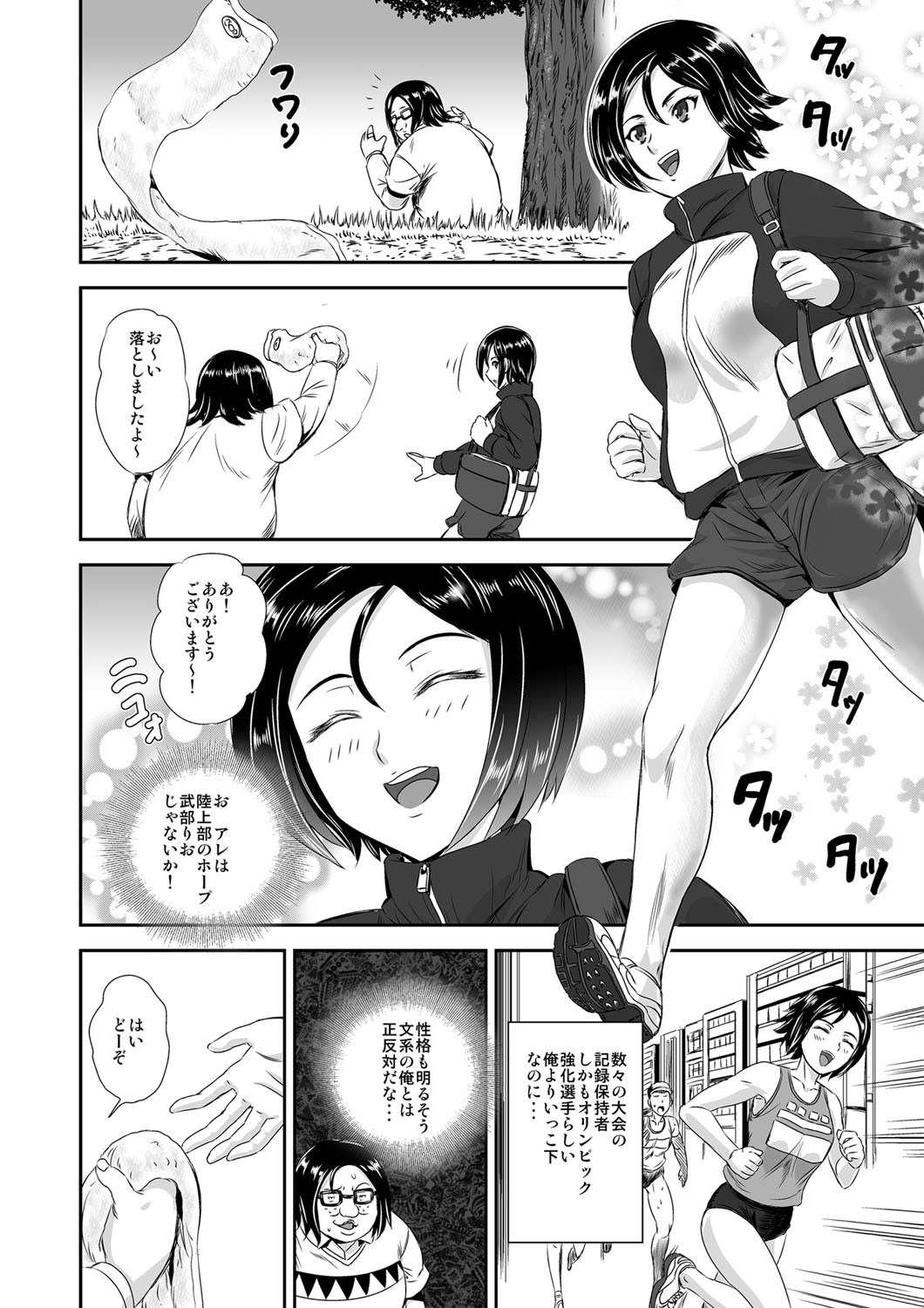 キモヲタ通販性活♂〜即イキリングでヤリ放題〜 - Page 13