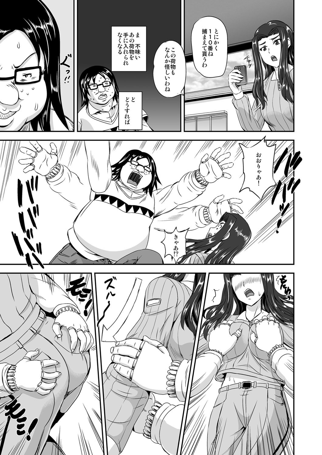 キモヲタ通販性活♂〜即イキリングでヤリ放題〜 - Page 34
