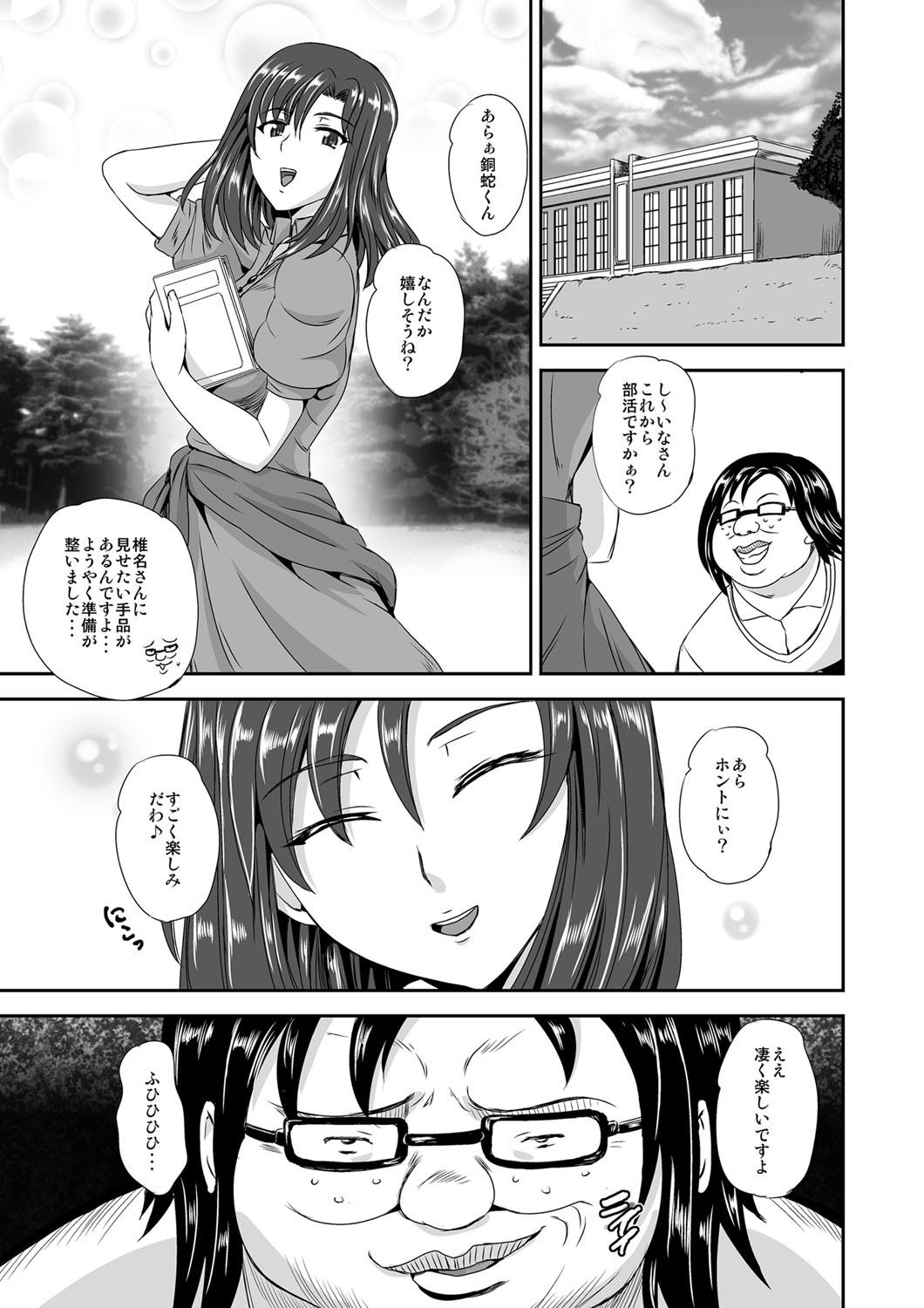 キモヲタ通販性活♂〜即イキリングでヤリ放題〜 - Page 41