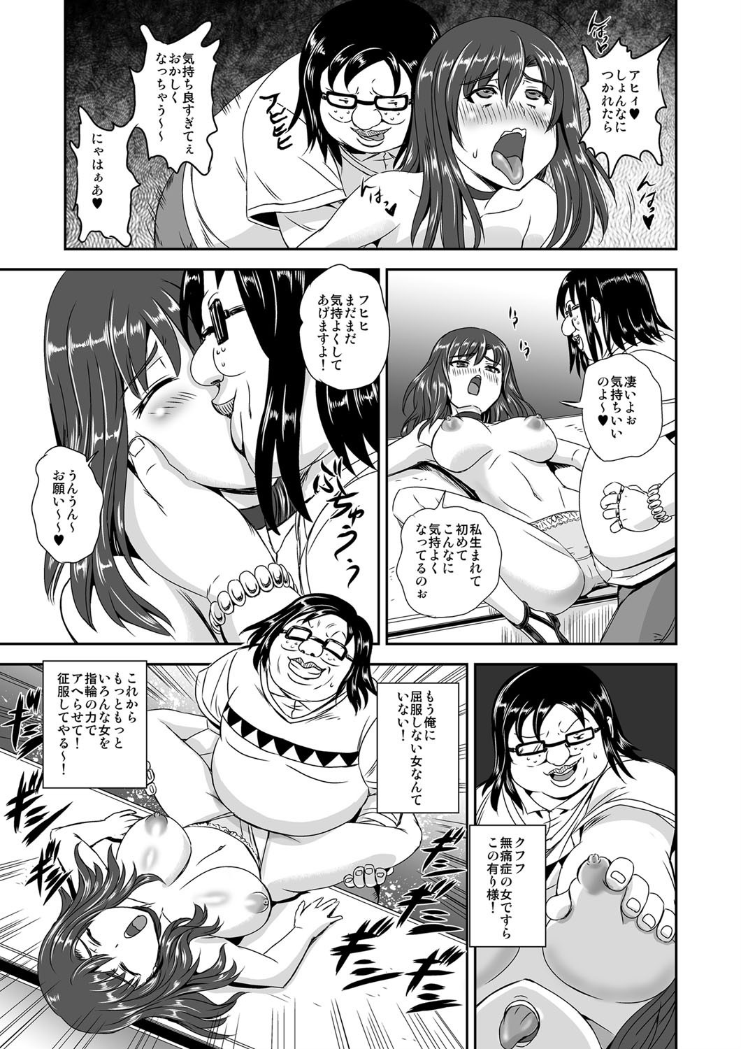 キモヲタ通販性活♂〜即イキリングでヤリ放題〜 - Page 48