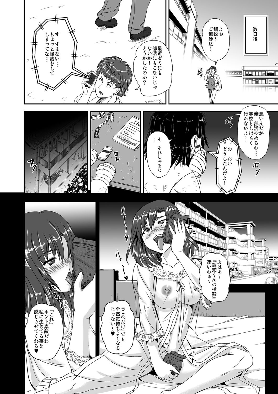 キモヲタ通販性活♂〜即イキリングでヤリ放題〜 - Page 51