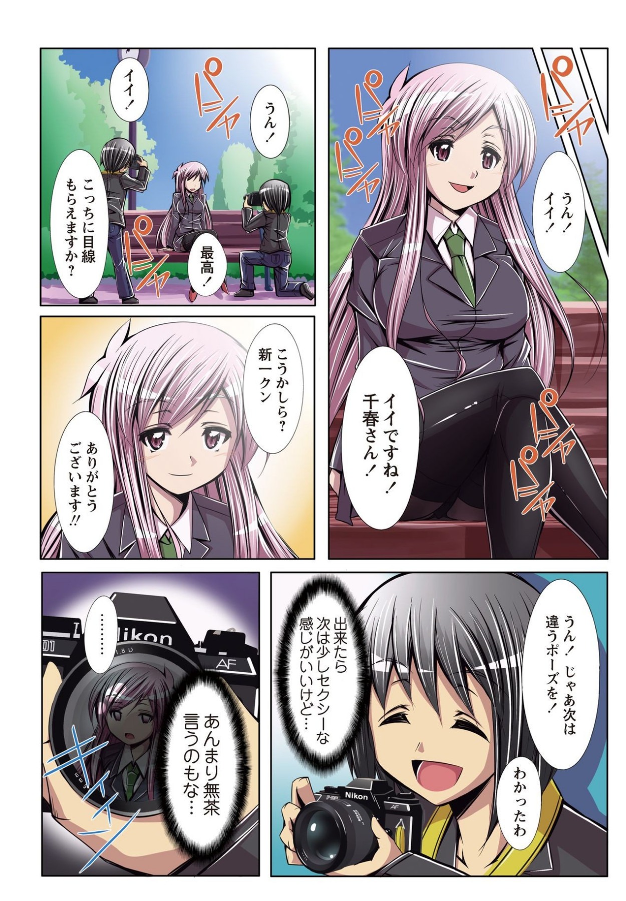 何でもサセてくれる女たち - Page 10