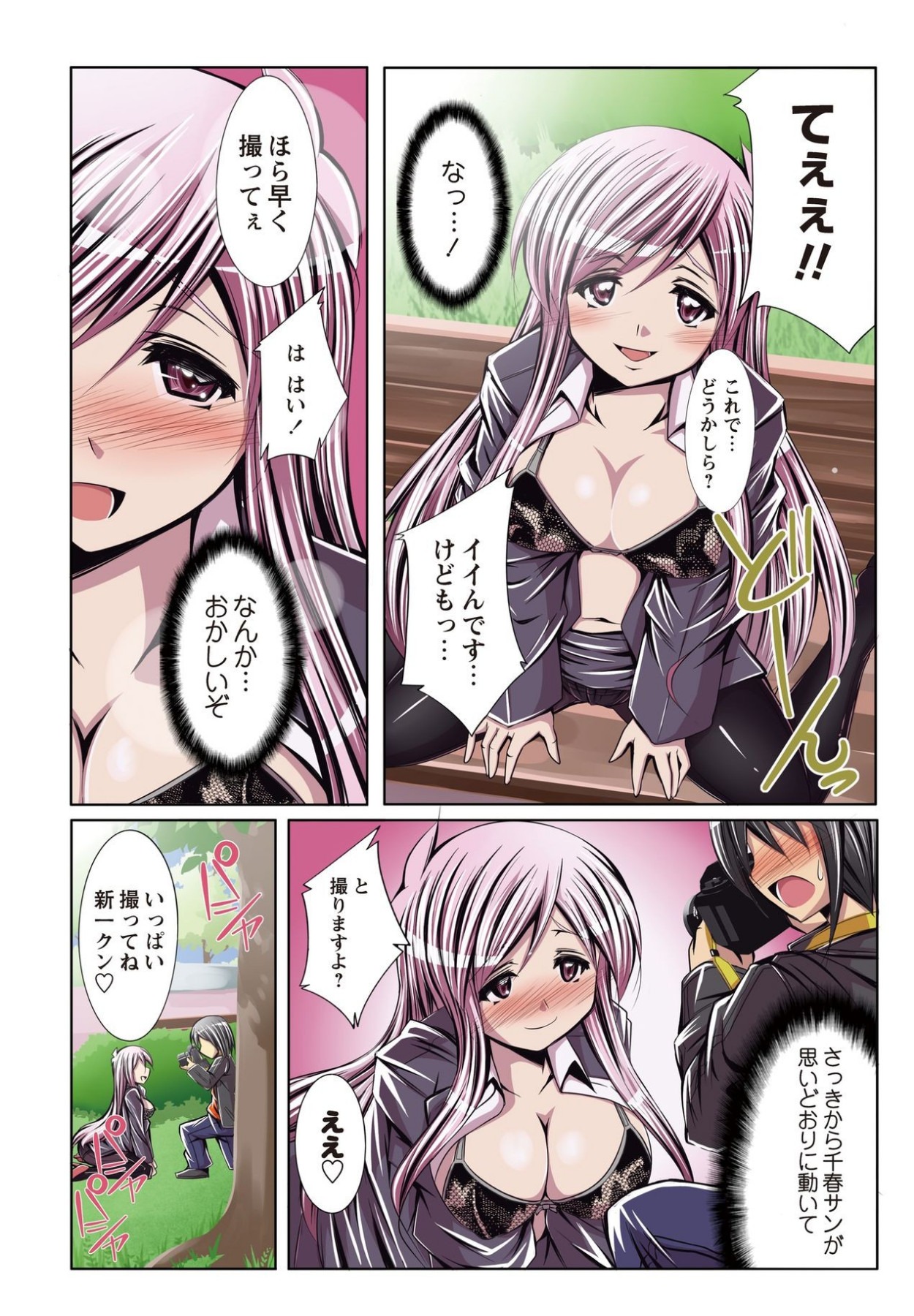 何でもサセてくれる女たち - Page 12