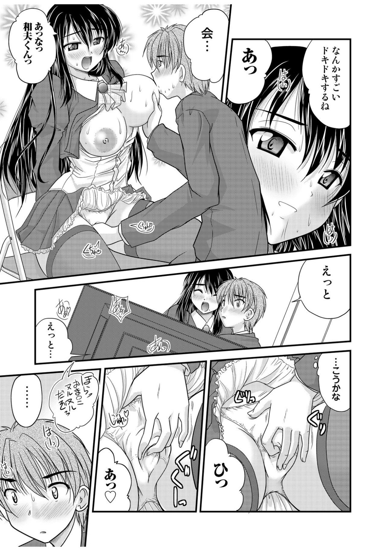 何でもサセてくれる女たち - Page 47