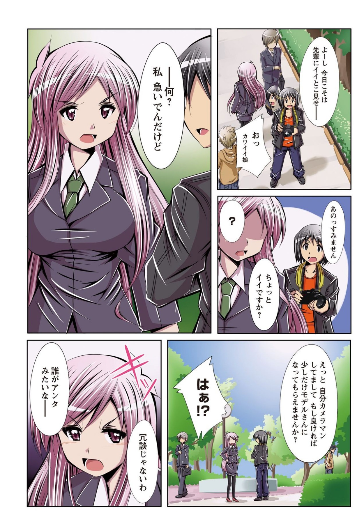 何でもサセてくれる女たち - Page 8