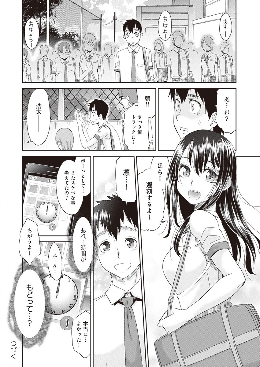 Netorare Time Leap - Page 22