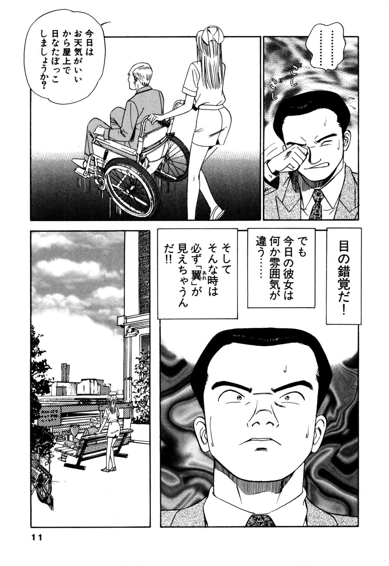 Shin Anata ni mo Angel - Page 11