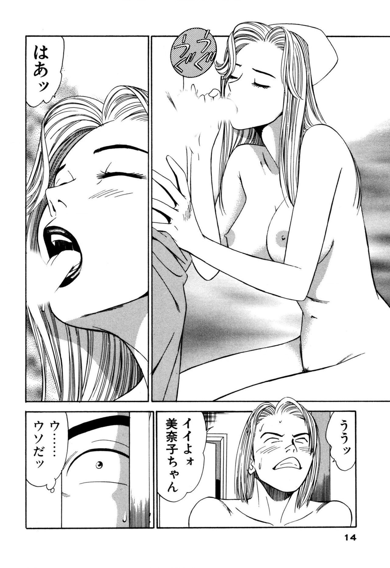 Shin Anata ni mo Angel - Page 14