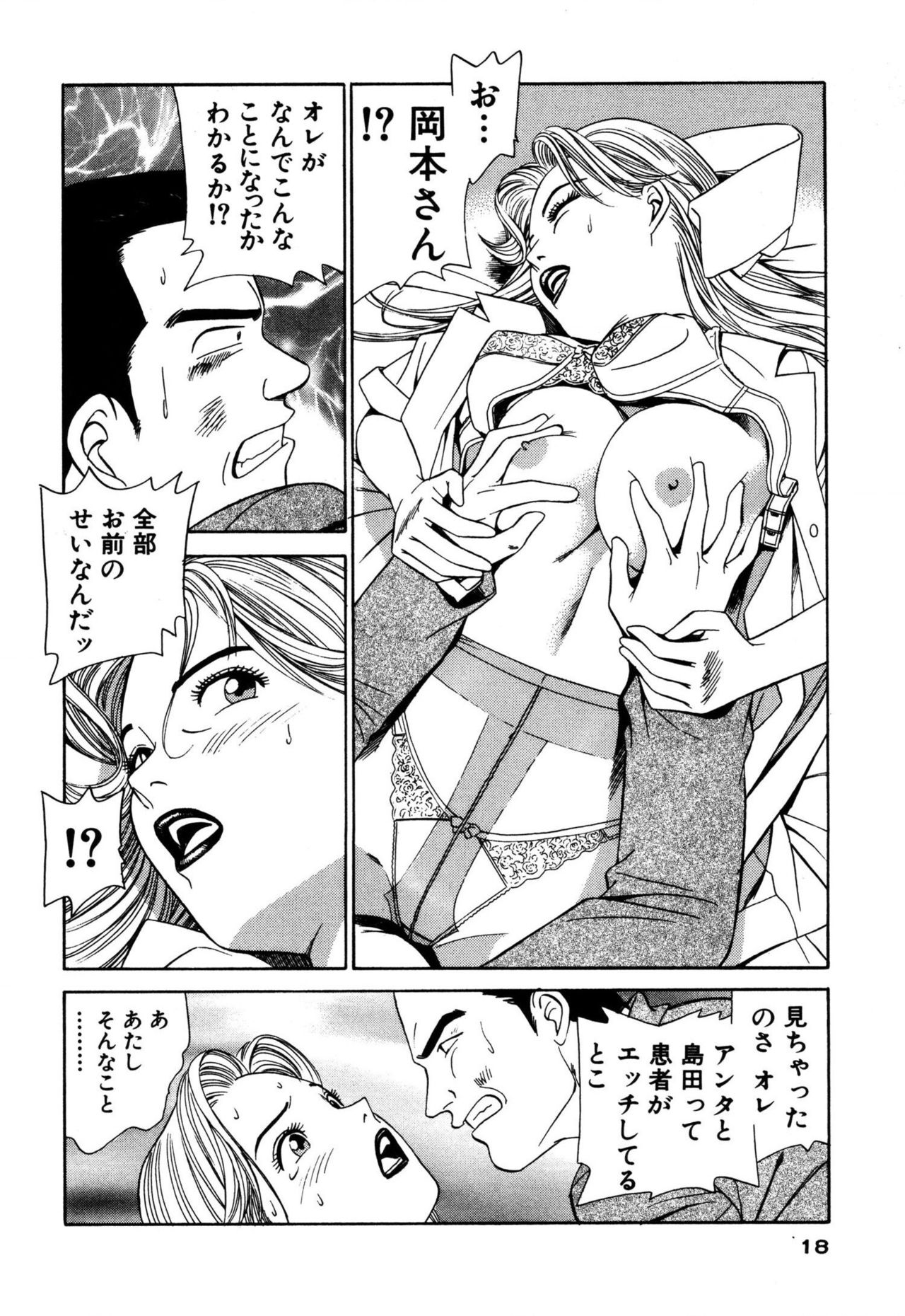 Shin Anata ni mo Angel - Page 18
