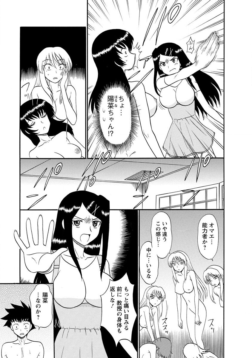 Channel! 1 - Page 103