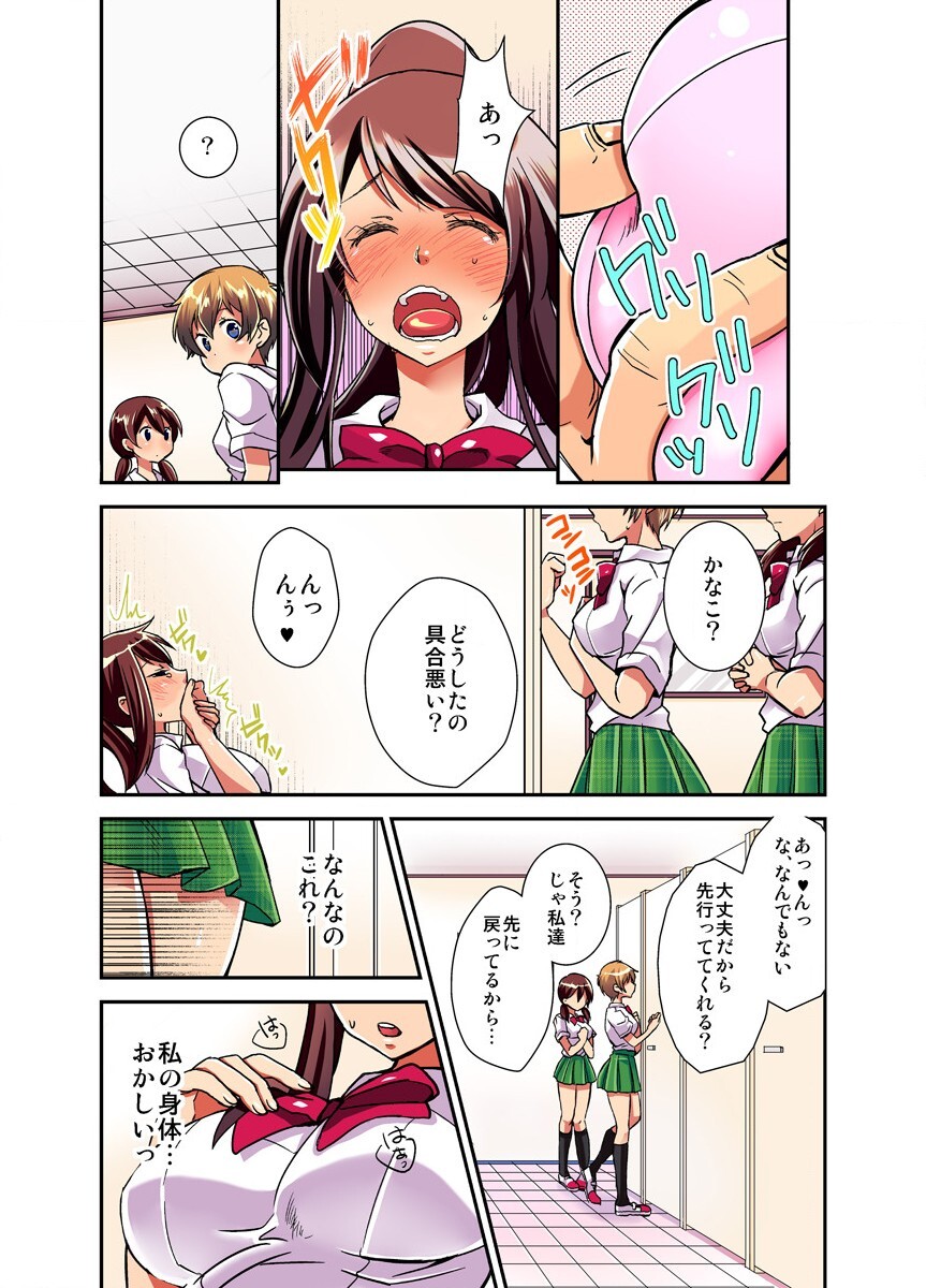 妄想チュー淫具♂ガム - Page 15