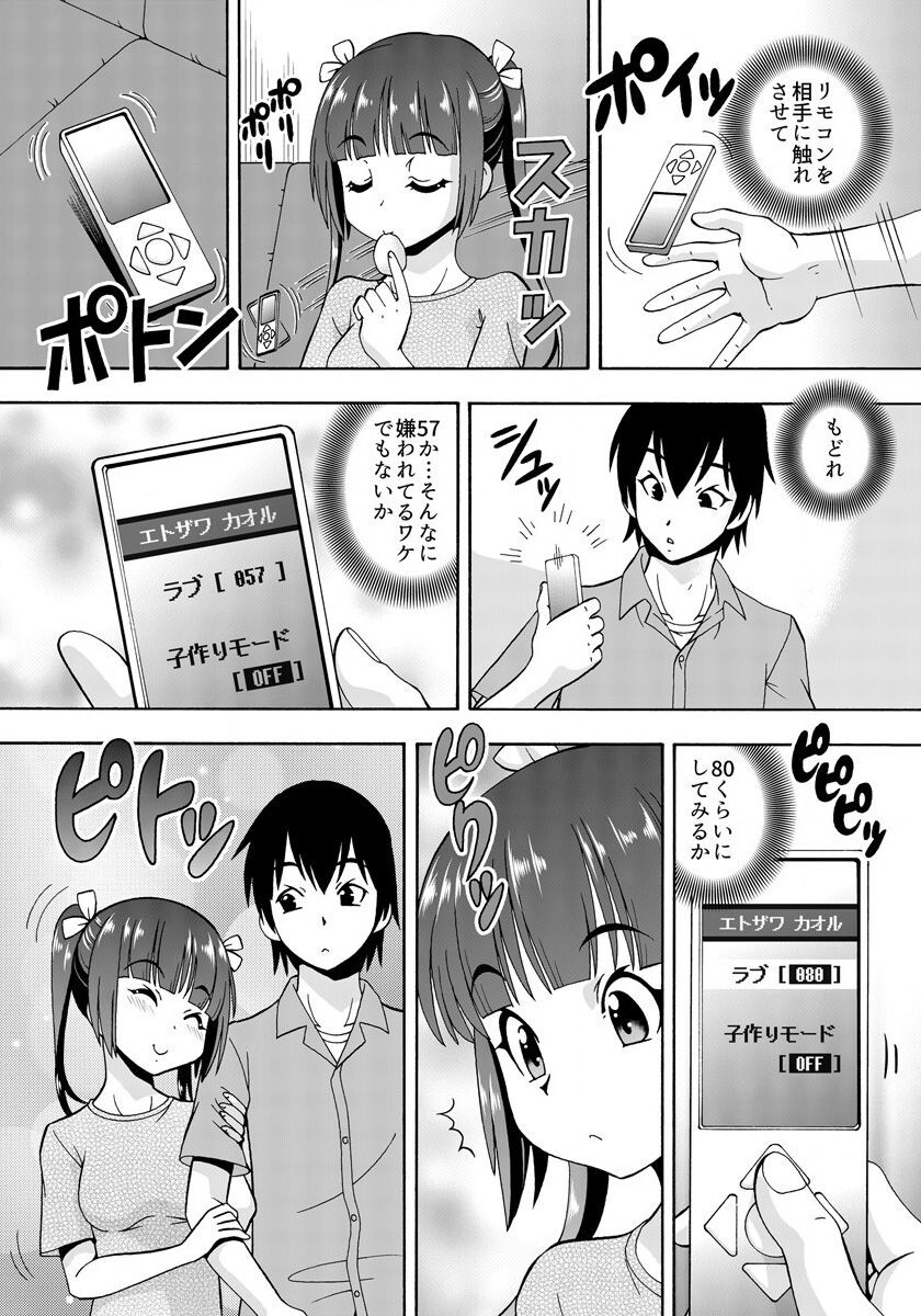 パラメータ・リモコン -あの娘のアソコを簡単操作！？-（2） - Page 16