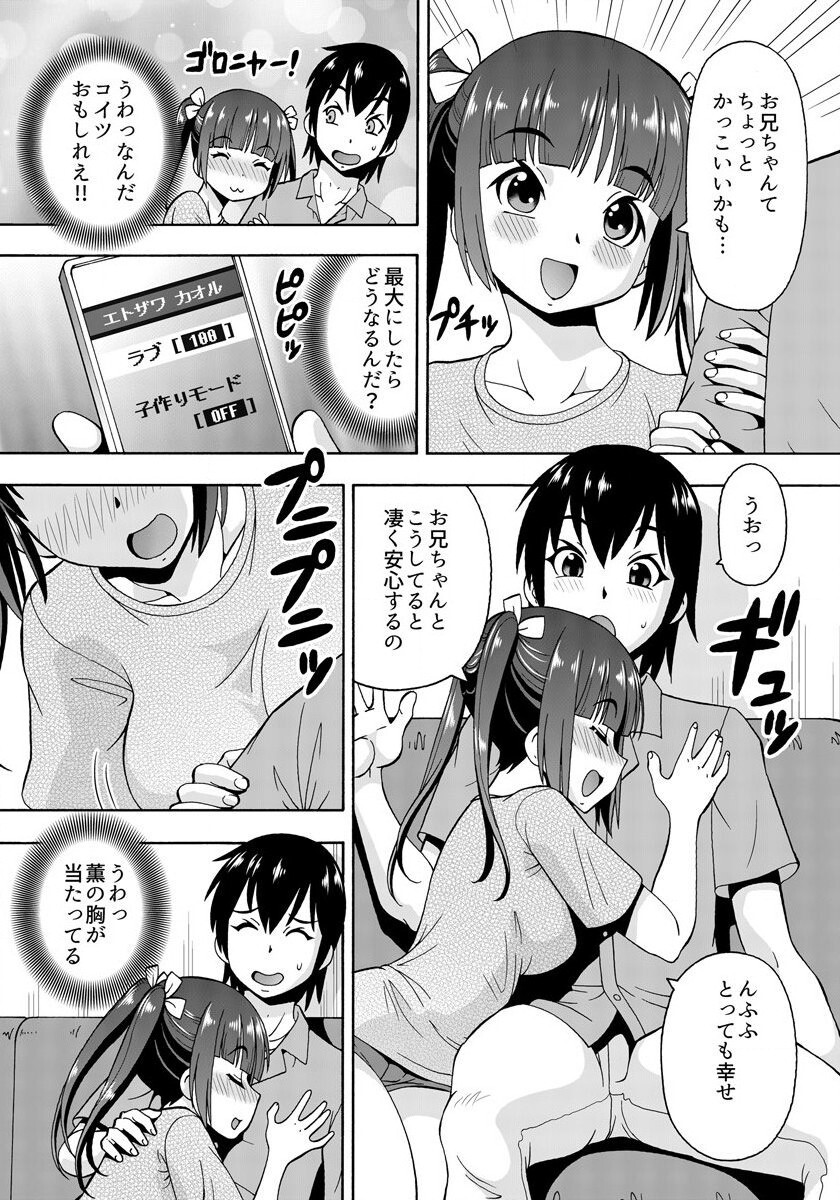 パラメータ・リモコン -あの娘のアソコを簡単操作！？-（2） - Page 17