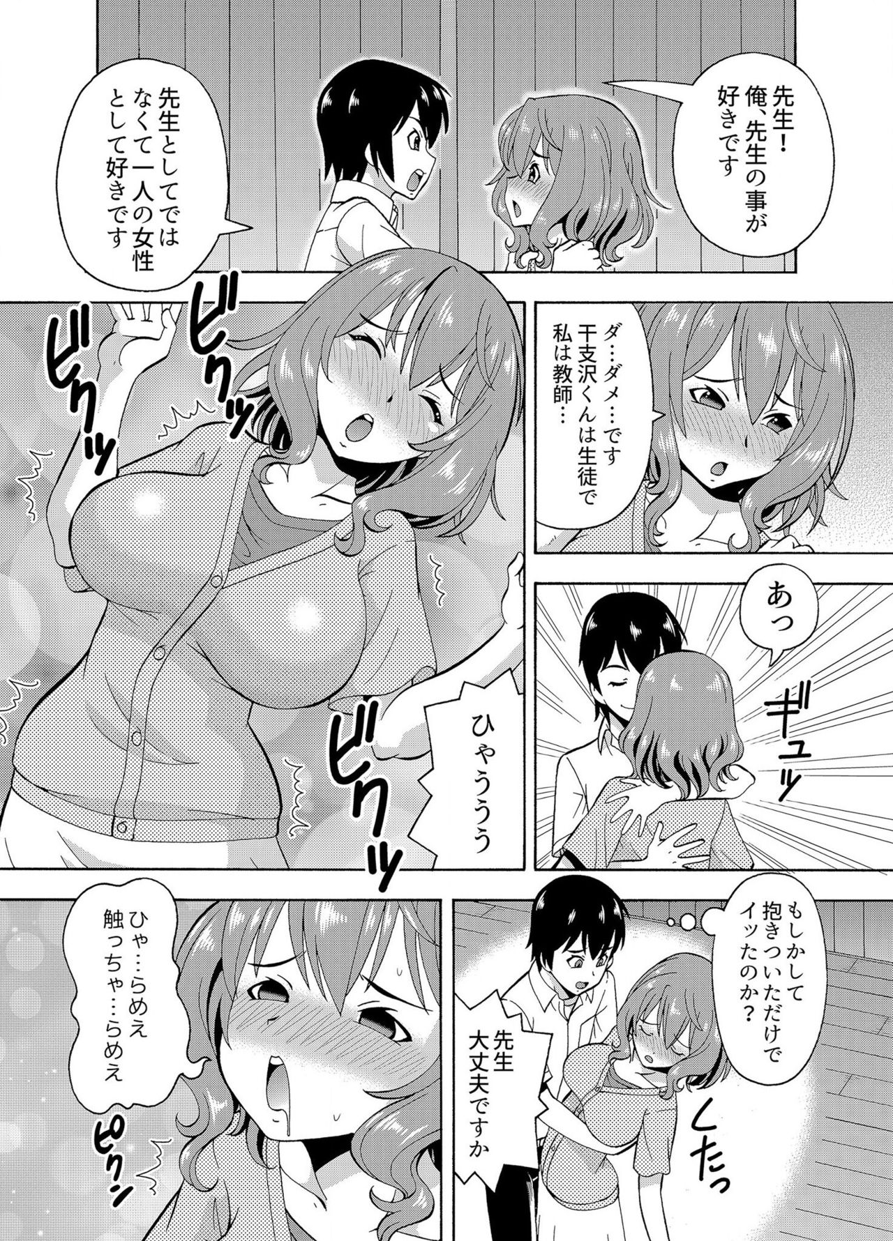 パラメータ・リモコン -あの娘のアソコを簡単操作！？-（4） - Page 10