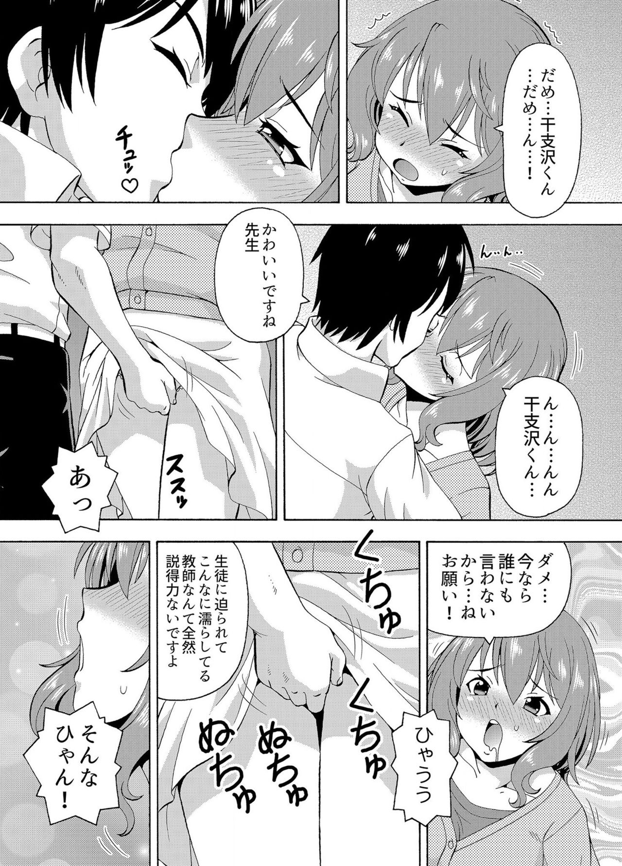 パラメータ・リモコン -あの娘のアソコを簡単操作！？-（4） - Page 12