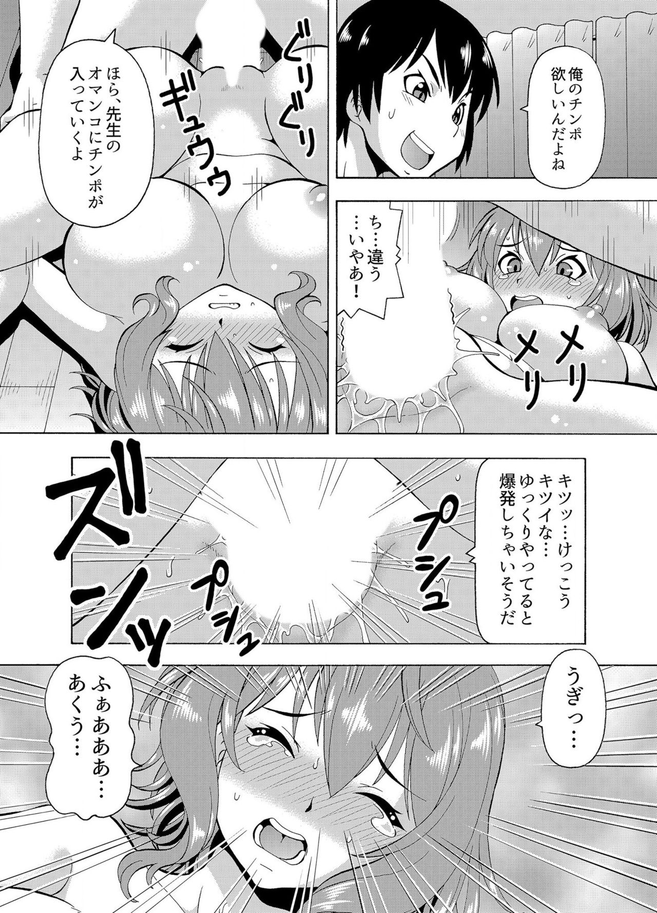 パラメータ・リモコン -あの娘のアソコを簡単操作！？-（4） - Page 18