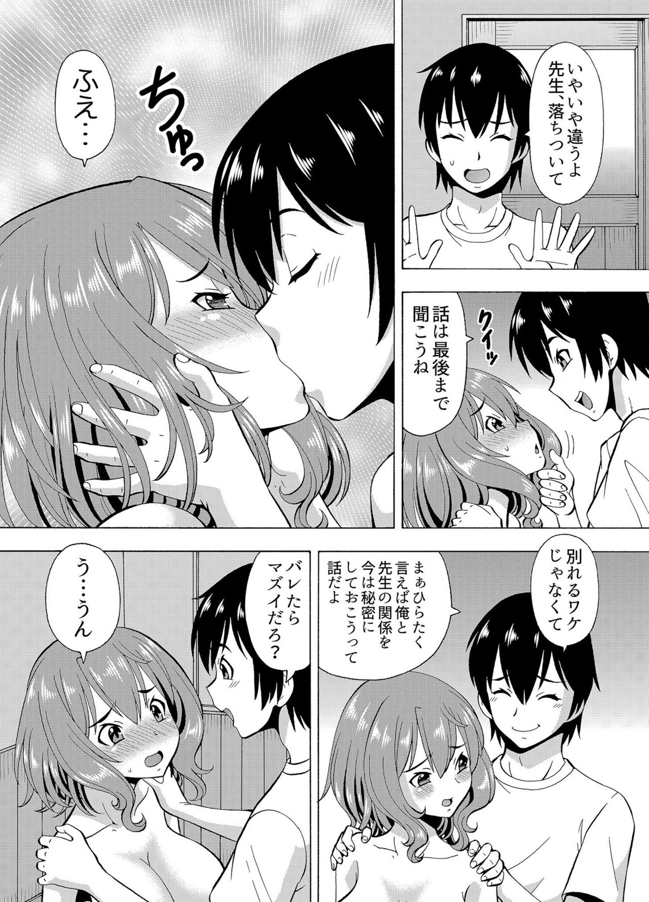 パラメータ・リモコン -あの娘のアソコを簡単操作！？-（4） - Page 27