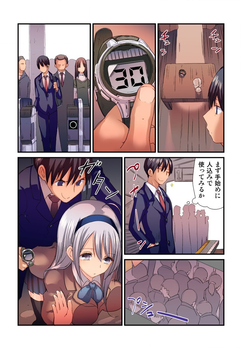 Jikan o Modoshite Yaritai Houdai - Page 22