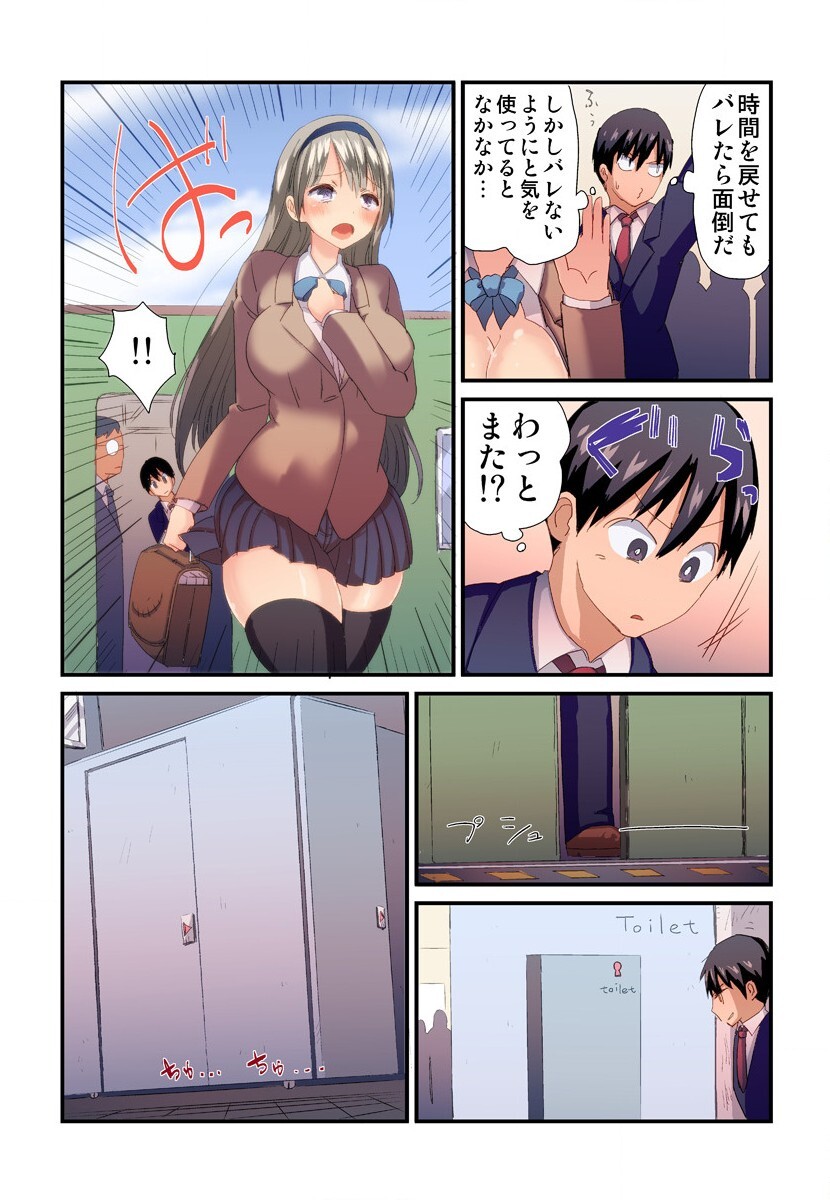 Jikan o Modoshite Yaritai Houdai - Page 31