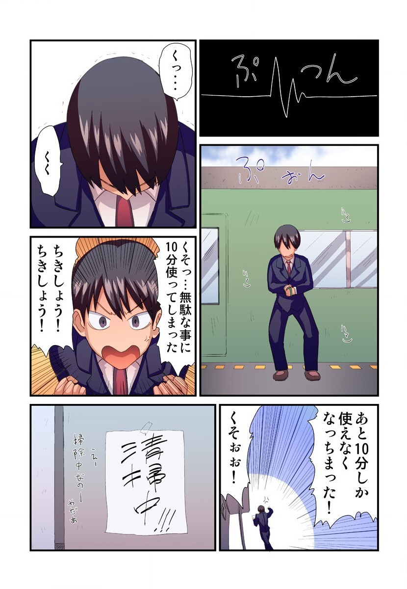 Jikan o Modoshite Yaritai Houdai - Page 33