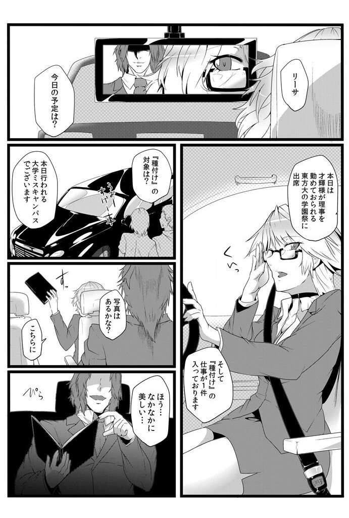 鬼畜なるドン ~孕ませるための種馬~ - Page 13