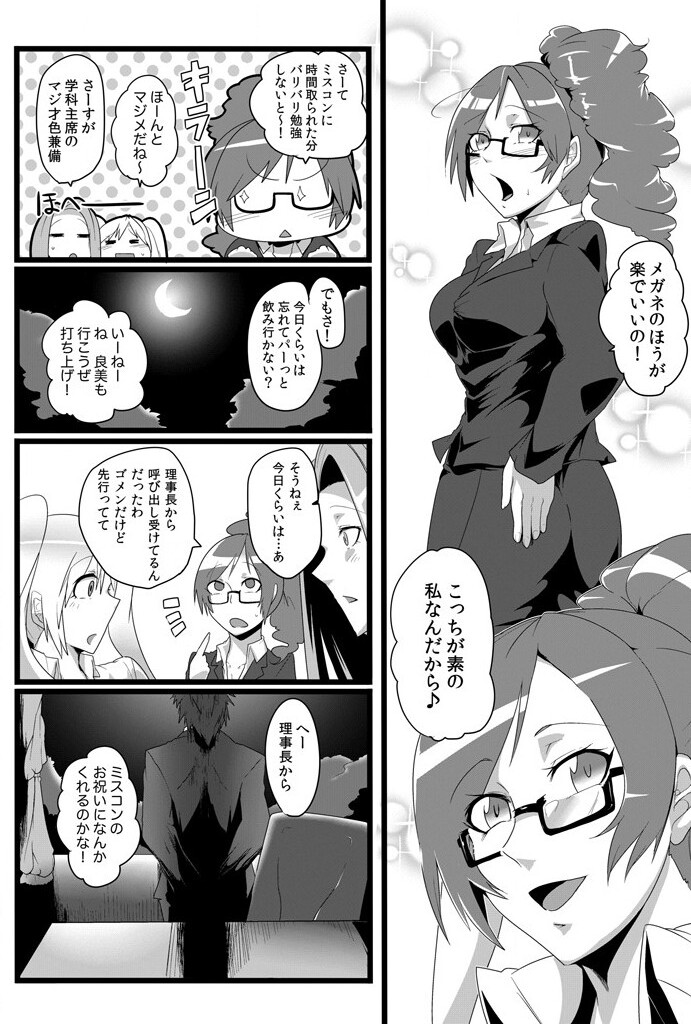 鬼畜なるドン ~孕ませるための種馬~ - Page 16